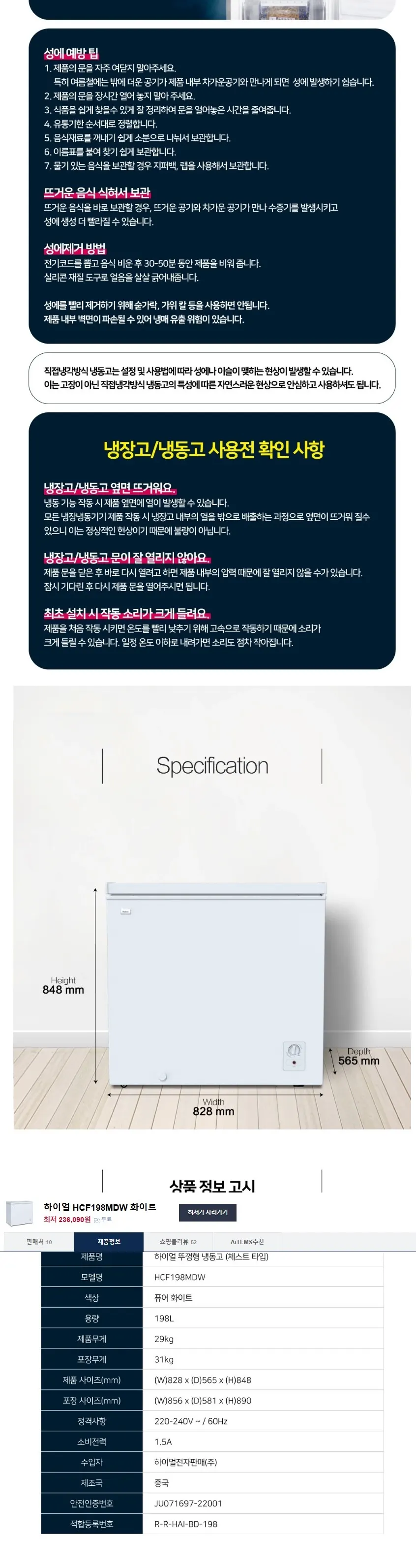 하이얼 뚜껑형 소형 냉동고 198L 퓨어 화이트 상세 3