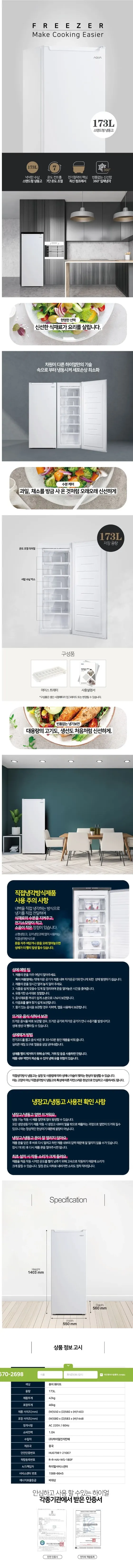 하이얼 스탠드형 소형 냉동고 173L 퓨어 화이트 상세 1