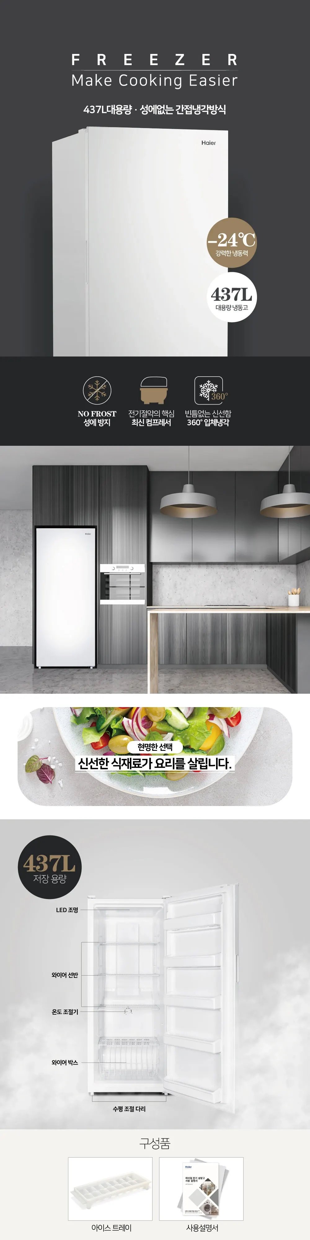 하이얼 대용량 냉동고 437L 퓨어화이트 상세 1