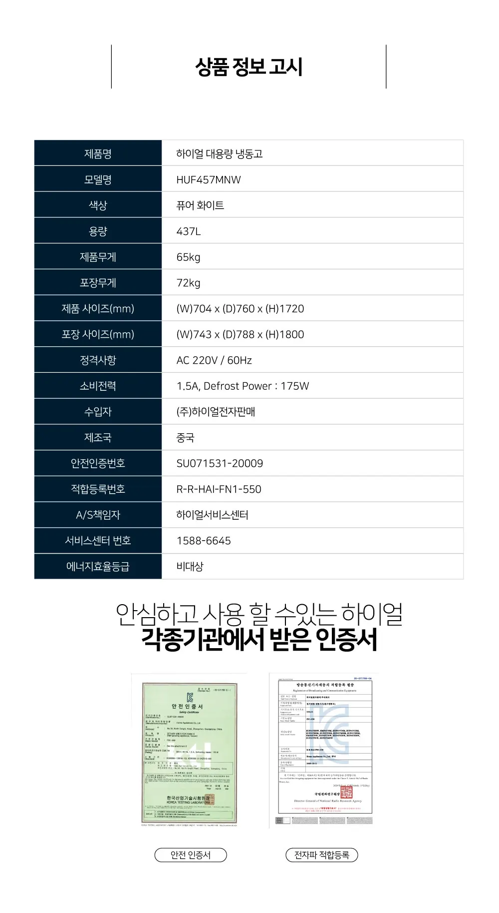 하이얼 대용량 냉동고 437L 퓨어화이트 상세 3