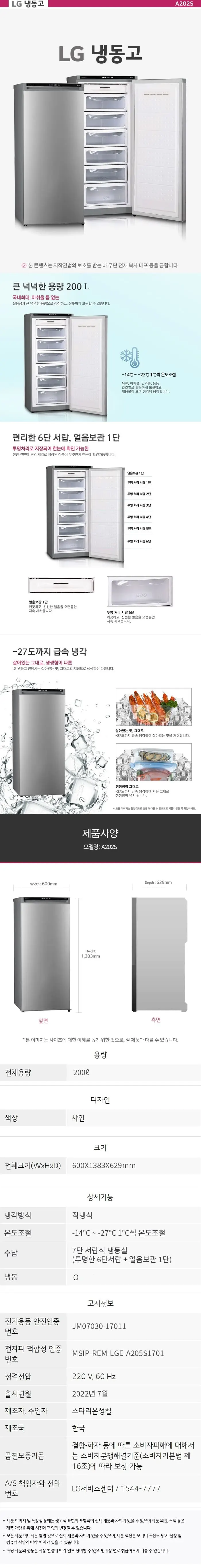 LG 냉동고 200L 샤인 상세 1