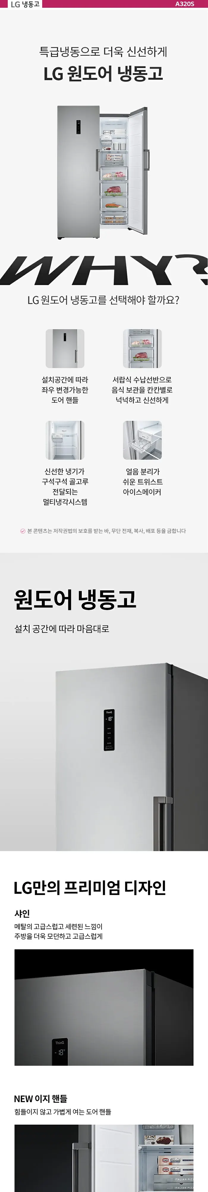 LG 컨버터블 냉동고 상세 1