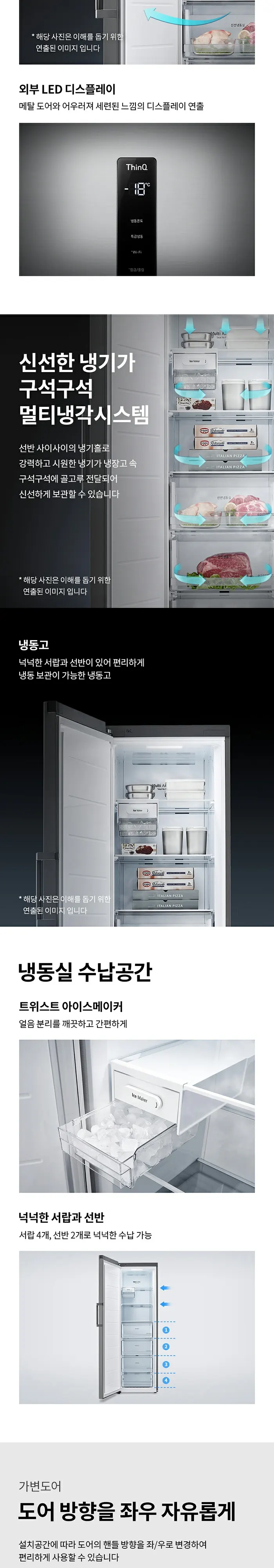 LG 컨버터블 냉동고 상세 2