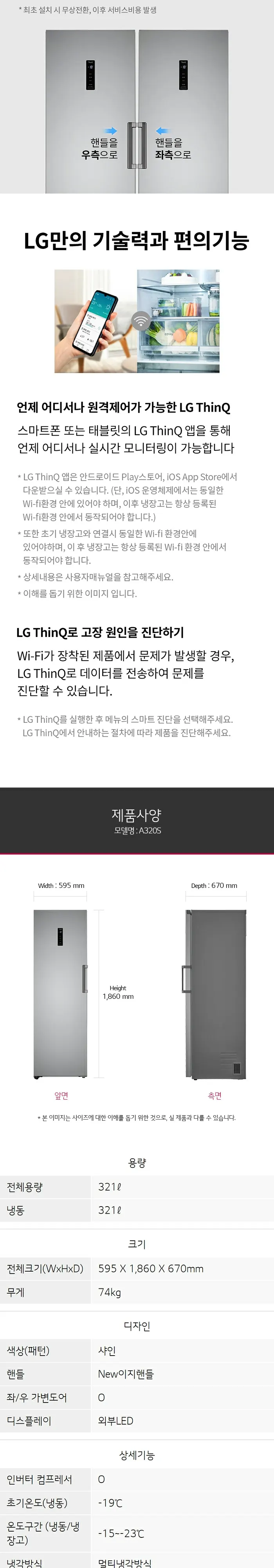 LG 컨버터블 냉동고 상세 3