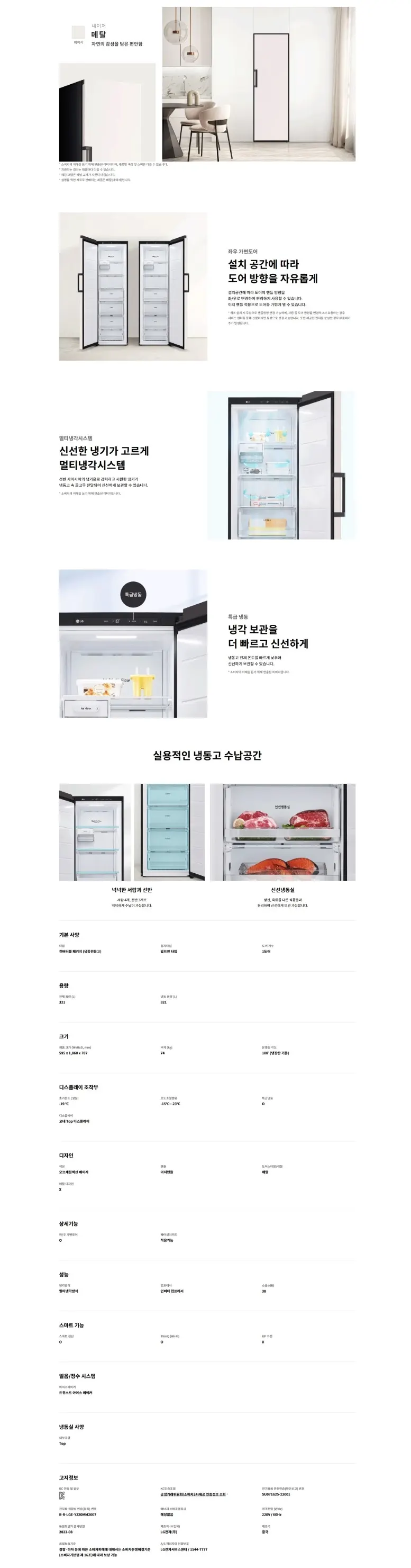 LG 컨버터블 패키지 메탈 냉동고 오브제컬렉션 베이지 상세 1