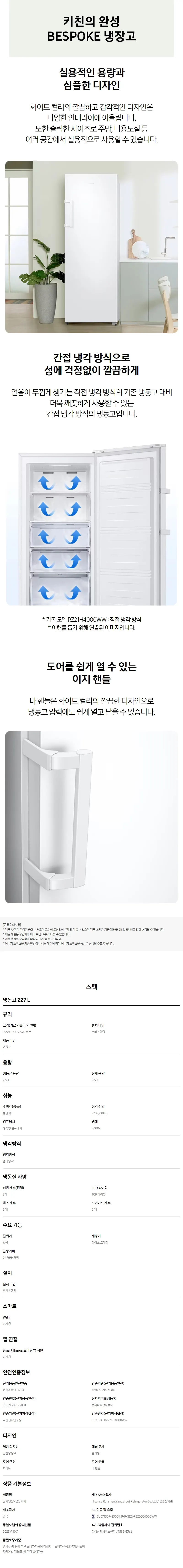 삼성 냉동고 227L 화이트 상세 1