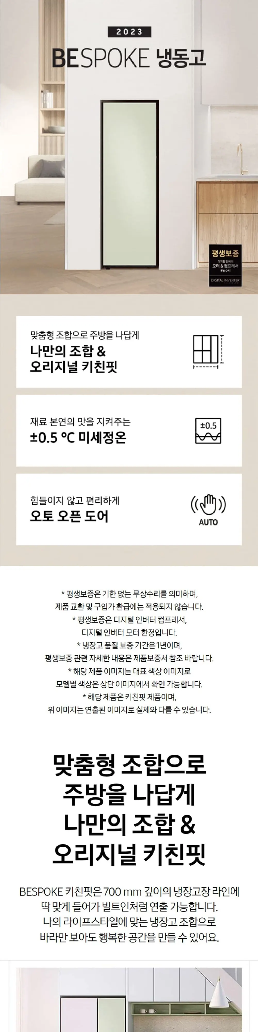 삼성 냉동고 1도어 냉동고(Bespoke), 좌힌지 코타화이트 347L 상세 1