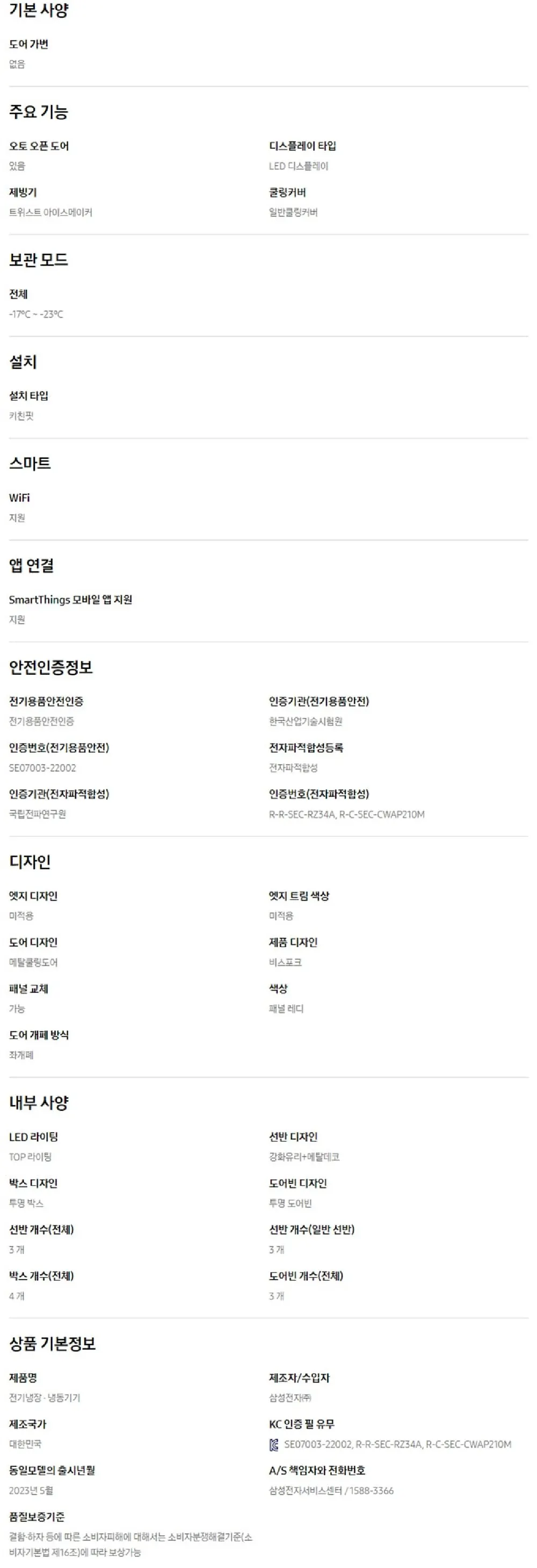 삼성 냉동고 1도어 냉동고(Bespoke), 좌힌지 코타화이트 347L 상세 10