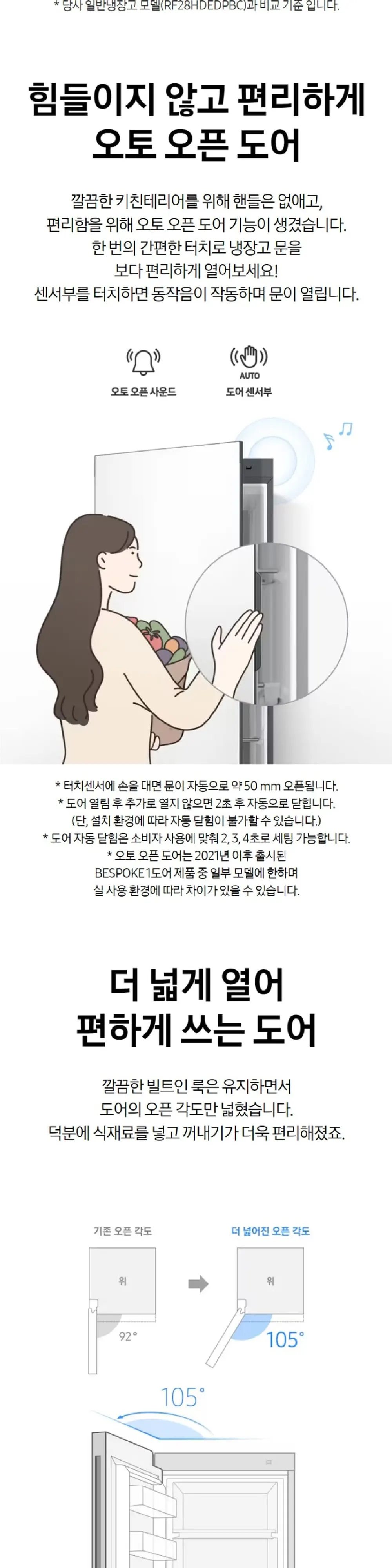 삼성 냉동고 1도어 냉동고(Bespoke), 좌힌지 코타화이트 347L 상세 3