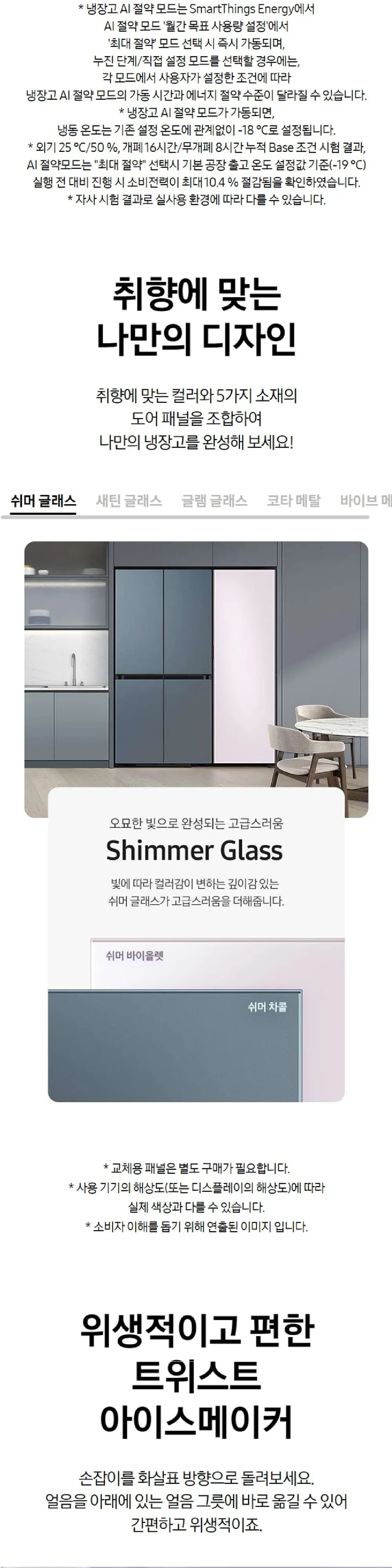 삼성 냉동고 1도어 냉동고(Bespoke), 좌힌지 코타화이트 347L 상세 5
