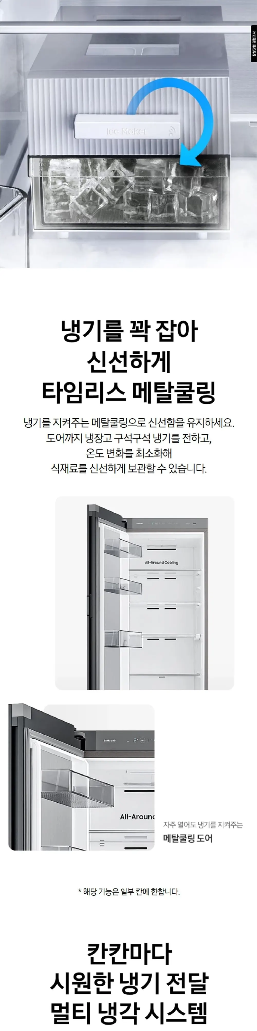 삼성 냉동고 1도어 냉동고(Bespoke), 좌힌지 코타화이트 347L 상세 6