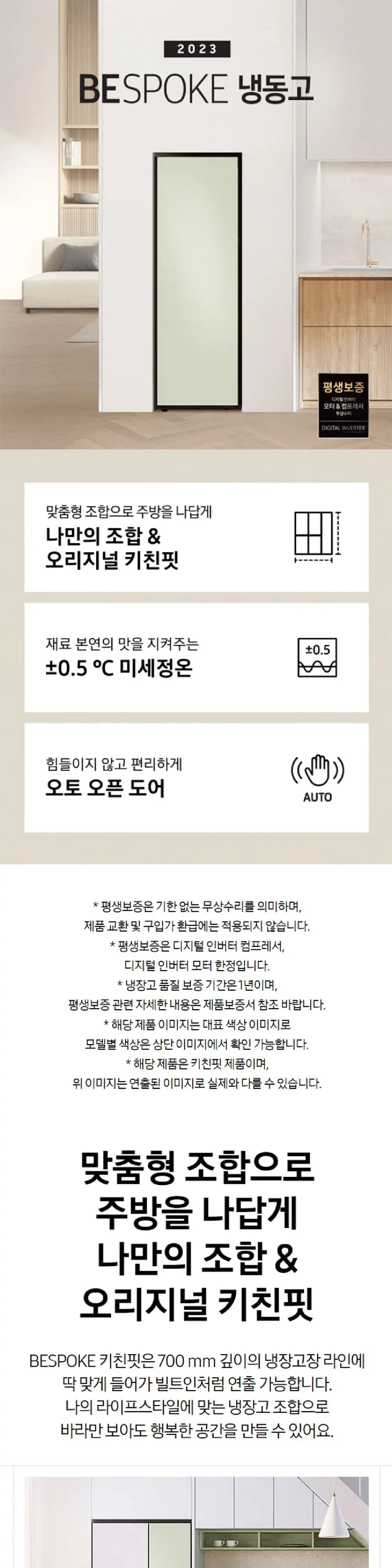 삼성 냉동고 1도어 냉동고(Bespoke), 우힌지 코타화이트 347L 상세 1