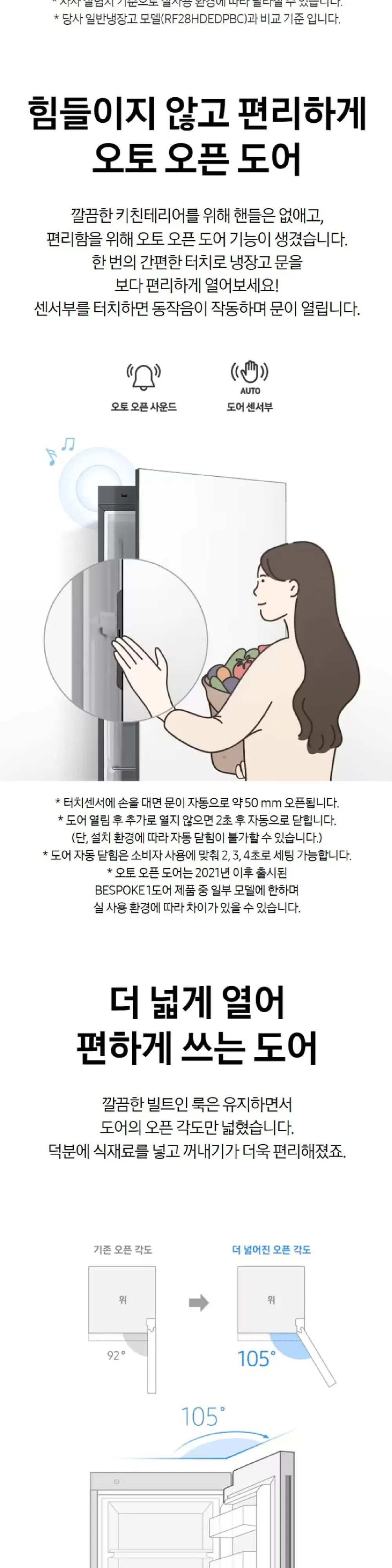 삼성 냉동고 1도어 냉동고(Bespoke), 우힌지 코타화이트 347L 상세 3