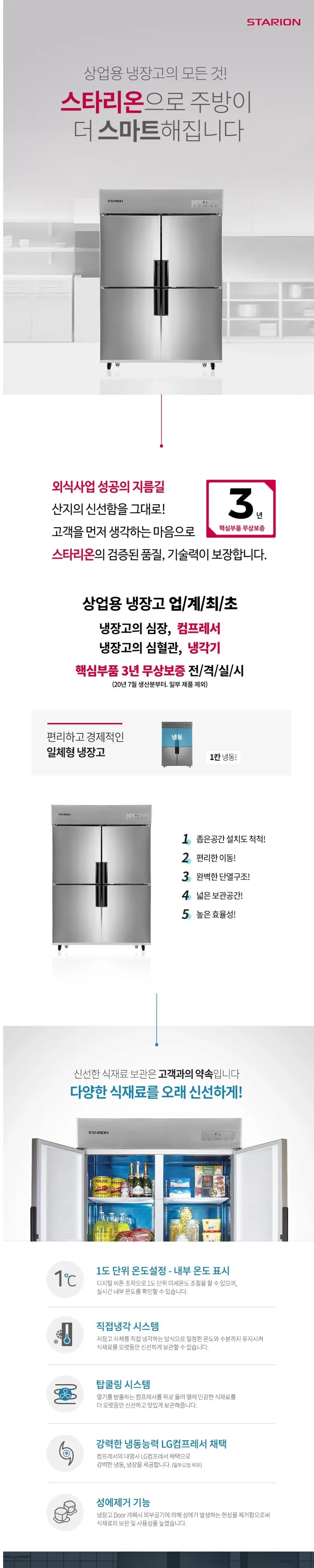 스타리온 직냉식 1/2수평 상냉동 스탠드 냉장고 1100L급 (올메탈) 상세 1