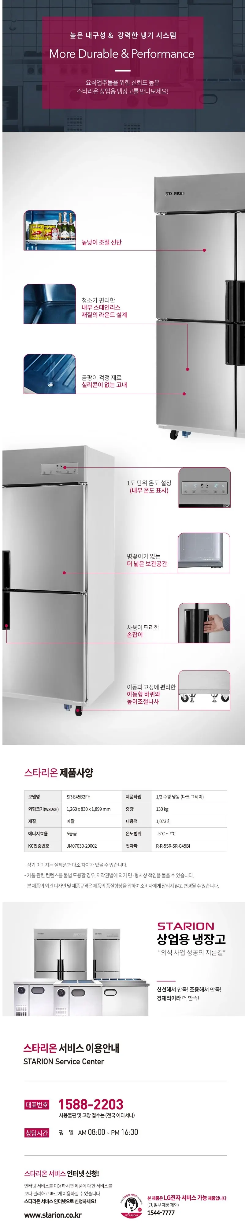 스타리온 직냉식 1/2수평 상냉동 스탠드 냉장고 1100L급 (올메탈) 상세 2