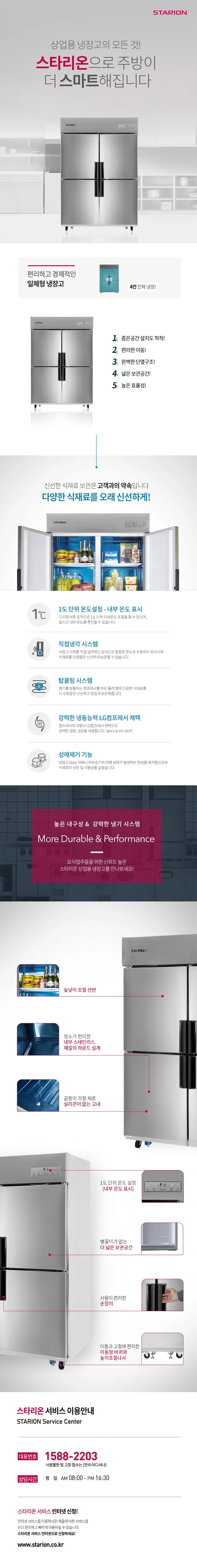 스타리온 업소용 냉장고 4도어 1110L 상세 1