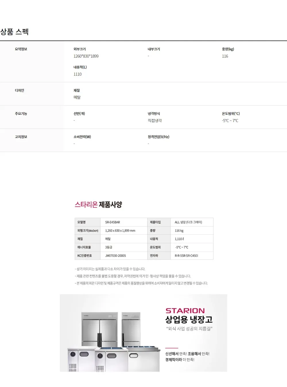 스타리온 업소용 냉장고 4도어 1110L 상세 2