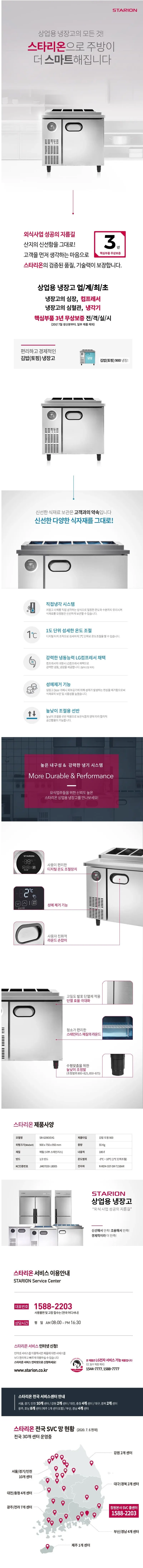 스타리온 직냉식 1/3밧드 김밥토핑 냉장고 180L (내부스텐) 상세 1