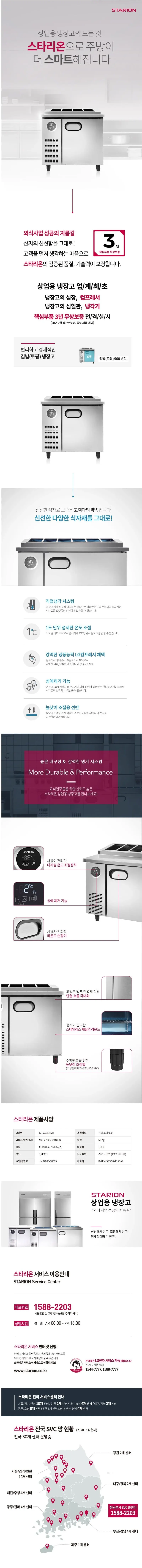 스타리온 직냉식 1/4밧드 김밥토핑 냉장고 180L (내부스텐) 상세 1
