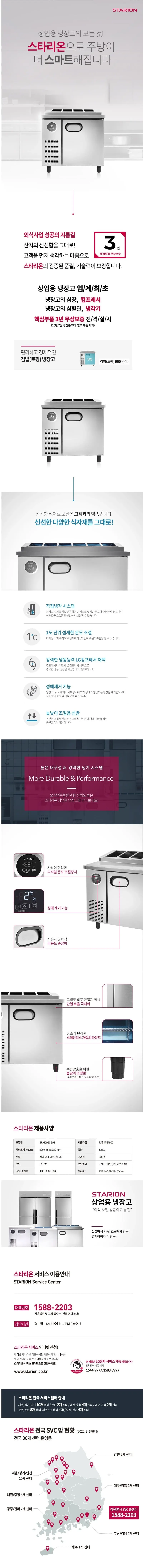 스타리온 직냉식 1/3밧드 김밥토핑 냉장고 180L (올스텐) 상세 1