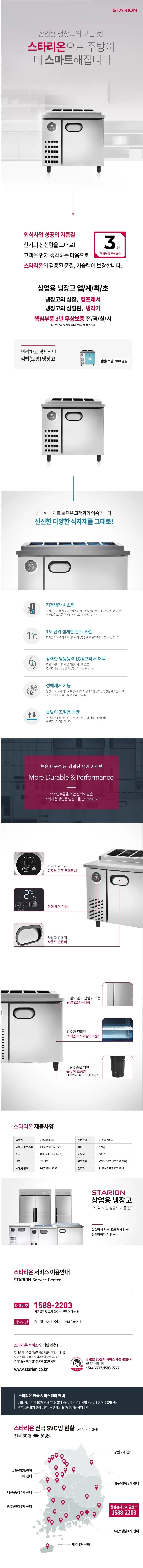 스타리온 직냉식 1/4밧드 김밥토핑 냉장고 180L (올스텐) 상세 1