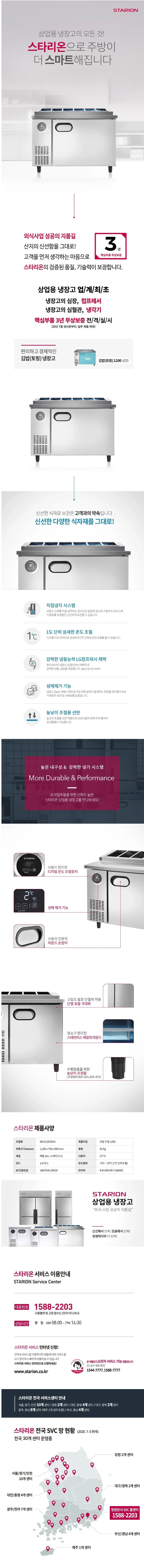 스타리온 직냉식 1/4밧드 김밥토핑 냉장고 277L (올스텐) 상세 1