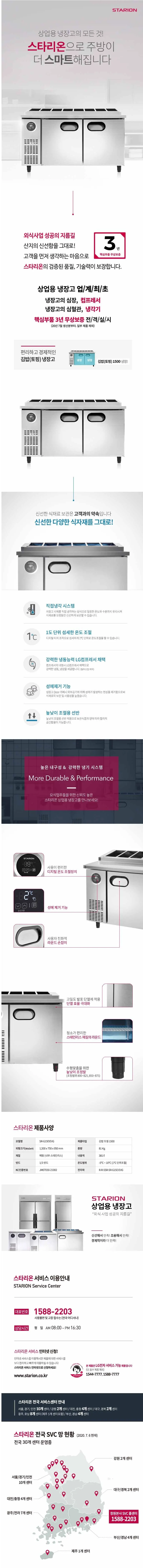 스타리온 직냉식 1/3밧드 김밥토핑 냉장고 381L (내부스텐) 상세 1