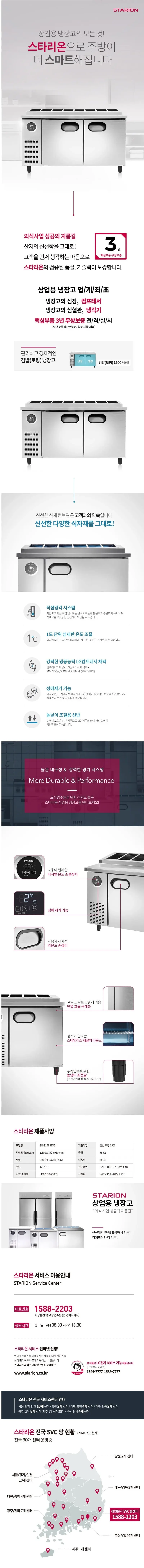 스타리온 직냉식 1/3밧드 김밥토핑 냉장고 381L (올스텐) 상세 1