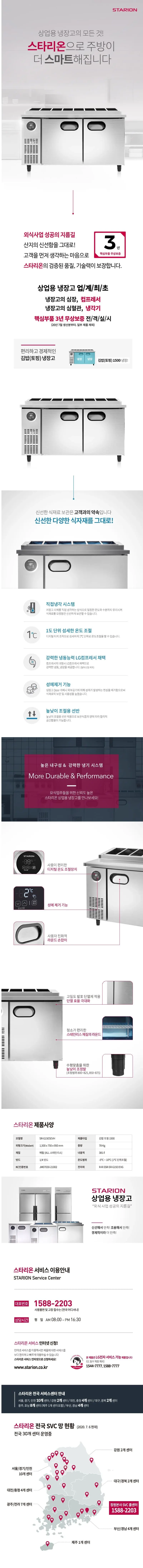 스타리온 직냉식 1/4밧드 김밥토핑 냉장고 381L (올스텐) 상세 1