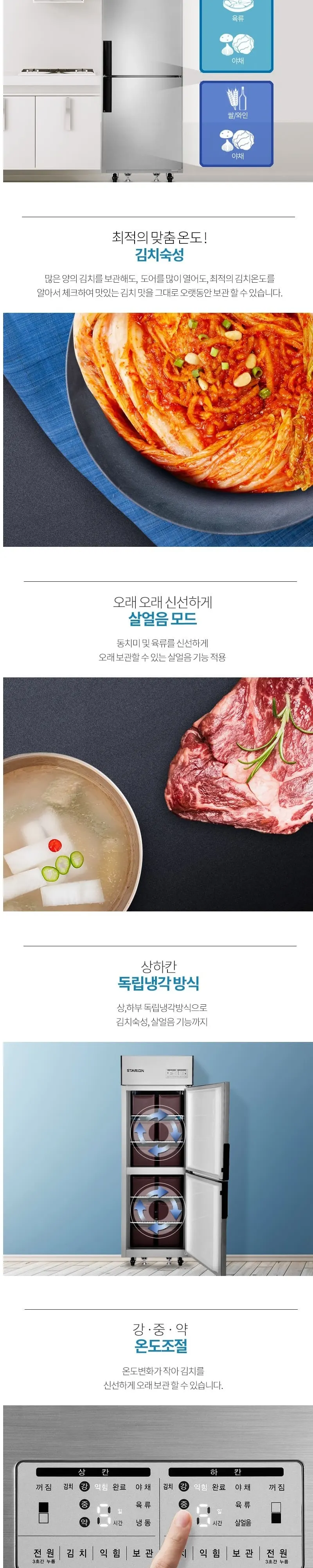 스타리온 업소용 김치냉장고 484L 상세 2