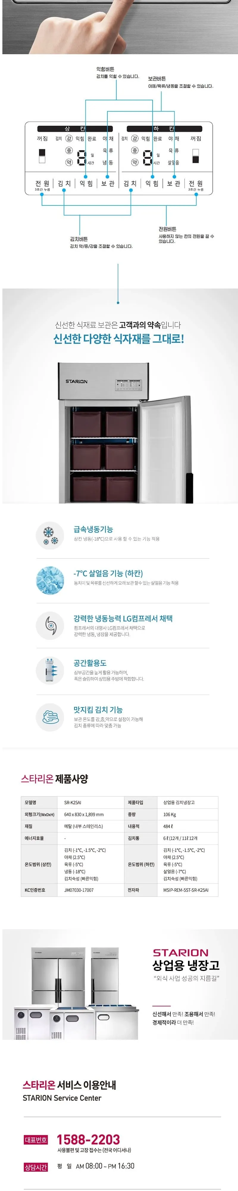 스타리온 업소용 김치냉장고 484L 상세 3