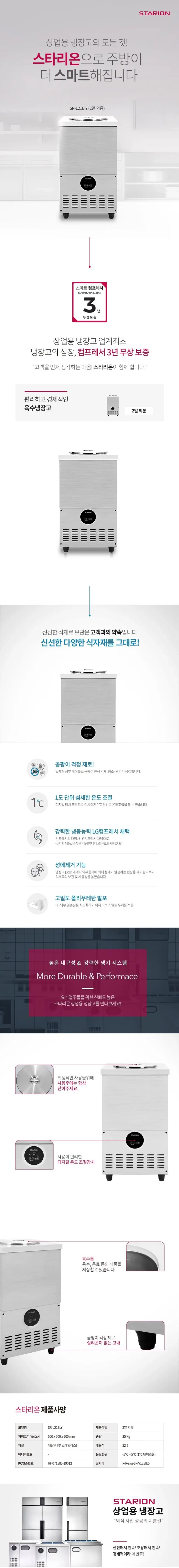 스타리온 업소용 육수냉장고 2말 외통 32L 상세 2