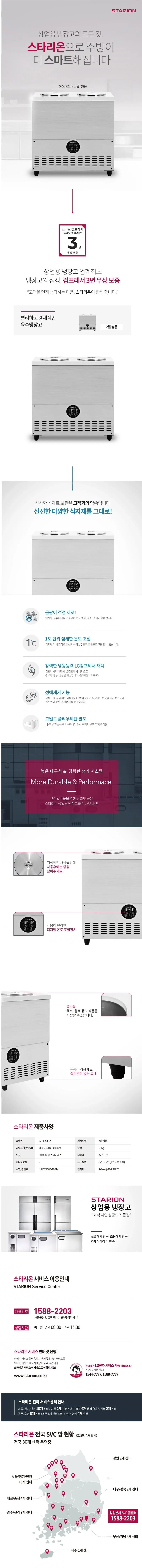 스타리온 업소용 육수냉장고 2말 쌍통 64L 상세 1