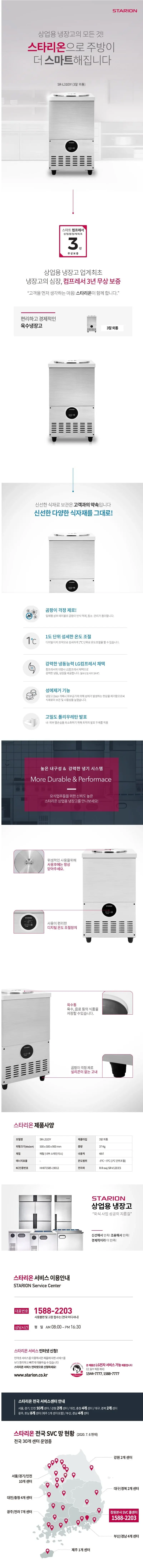 스타리온 업소용 육수냉장고 3말 외통 48L 상세 1