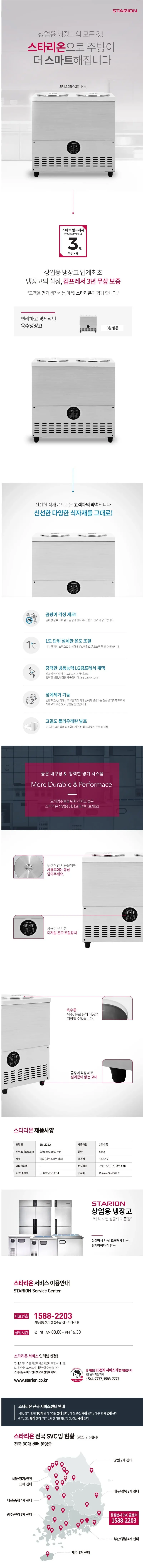 스타리온 업소용 육수냉장고 3말 쌍통 96L 상세 1