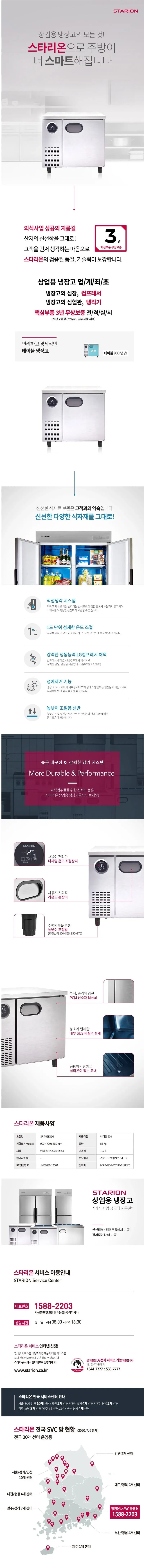 스타리온 직냉식 900 테이블 냉장고 167L (내부스텐) SR-T09EIEM 상세 1