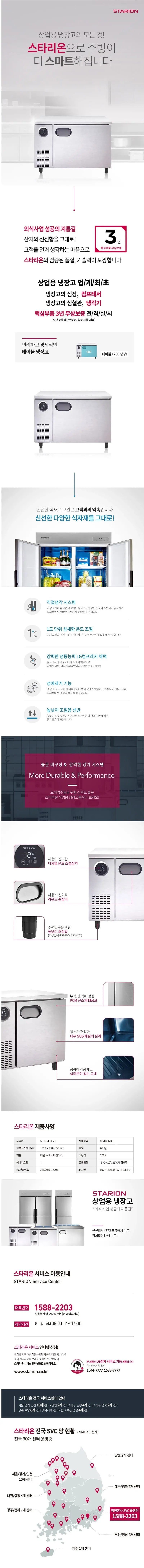 스타리온 직냉식 1200 테이블 냉장고 266L (올스텐) 상세 1