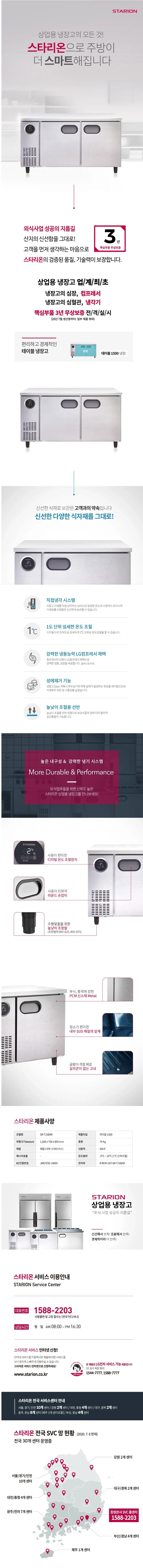 스타리온 직냉식 1500 테이블 냉장고 366L (내부스텐) SR-T15BAR 상세 1