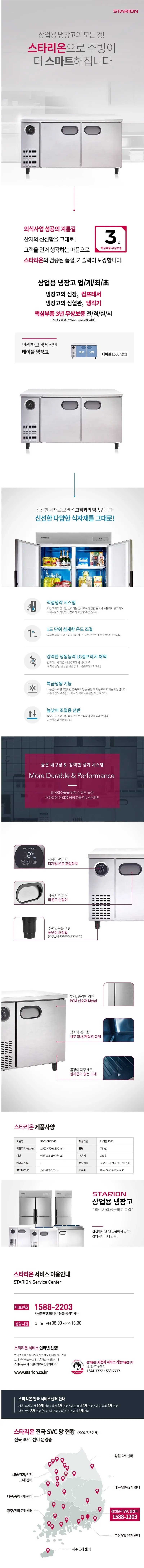 스타리온 직냉식 1500 테이블 냉동고 366L (올스텐) 상세 1