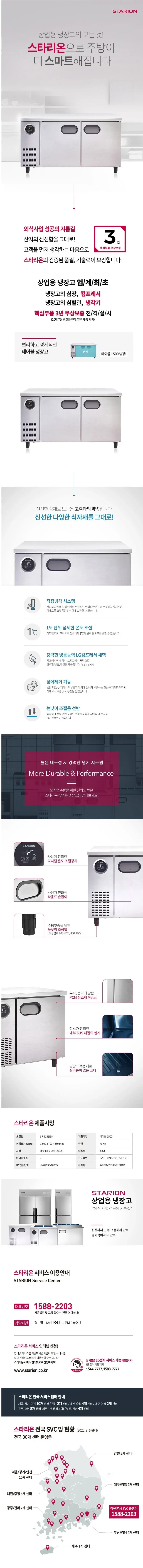 스타리온 직냉식 1500 테이블 냉장고 366L (내부스텐) SR-T15EIEM 상세 1