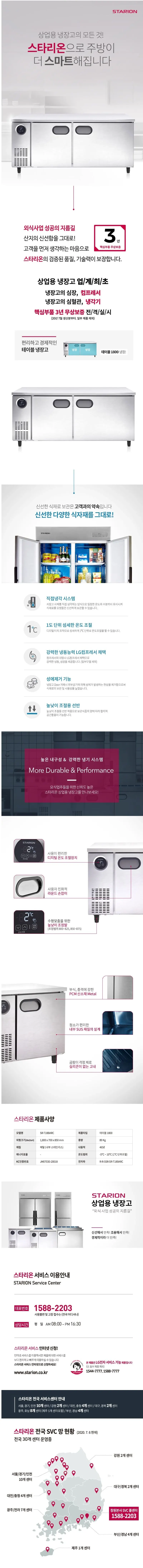 스타리온 직냉식 1800 테이블 냉장고 465L (내부스텐) SR-T18BARC 상세 1