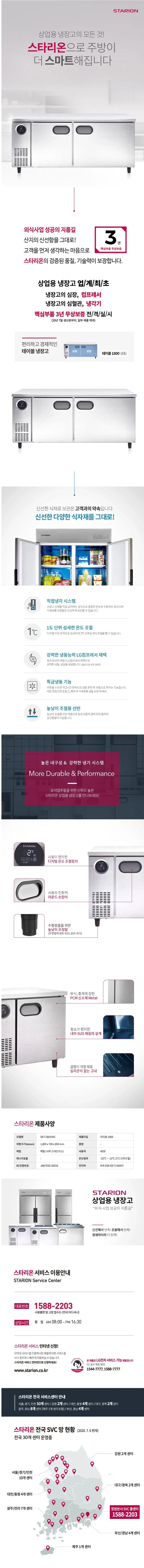스타리온 직냉식 1800 테이블 냉동고 465L (내부스텐) SR-T18DIEMC 상세 1