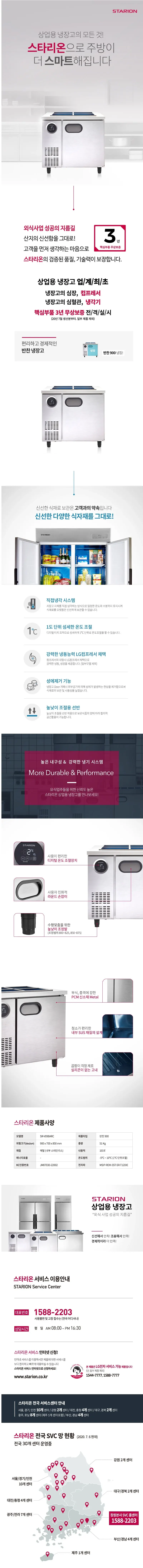 스타리온 직냉식 900 반찬 냉장고 193L (내부스텐) SR-V09BARC 상세 1