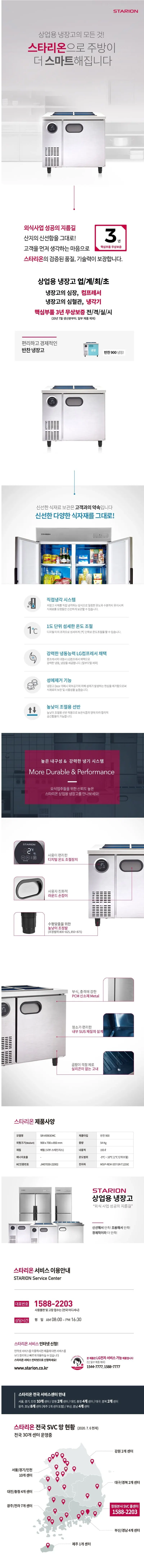 스타리온 직냉식 900 반찬 냉장고 193L (내부스텐) SR-V09EIEMC 상세 1