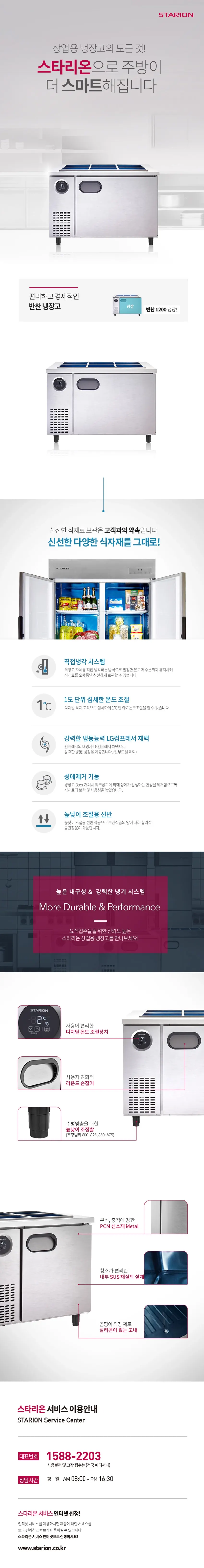 스타리온 업소용 반찬냉장고 1도어 295L 상세 1