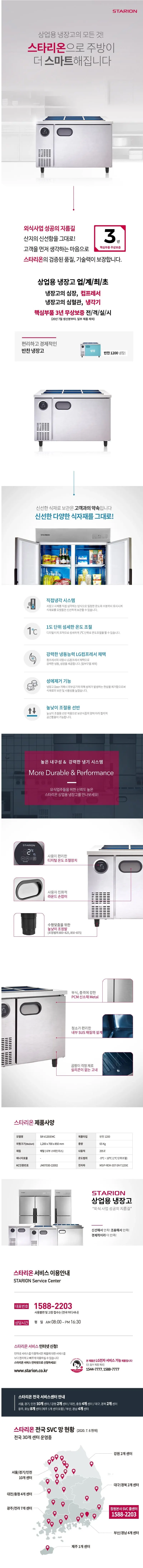 스타리온 직냉식 1200 반찬 냉장고 295L (내부스텐) 상세 1