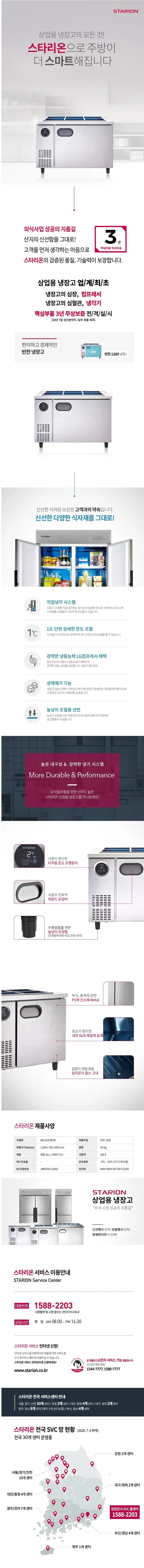 스타리온 직냉식 1200 반찬 냉장고 295L (올스텐) 상세 1
