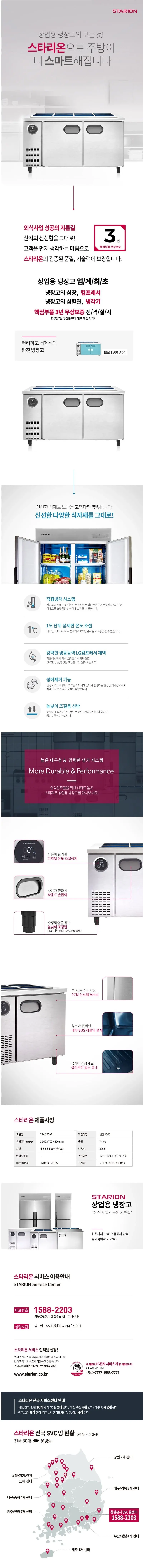 스타리온 직냉식 1500 반찬 냉장고 396L (내부스텐) SR-V15BAR 상세 1