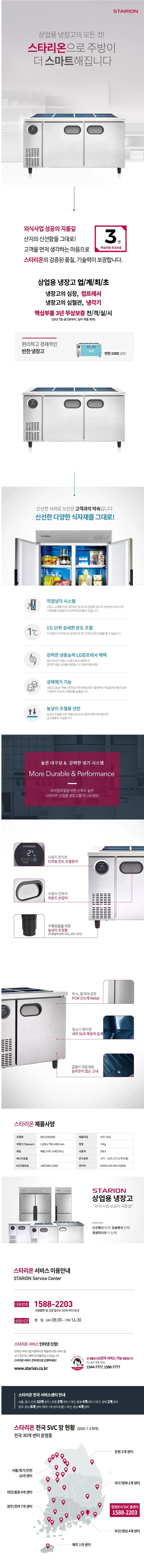 스타리온 직냉식 1500 반찬 냉장고 396L (내부스텐) SR-V15EIEMC 상세 1