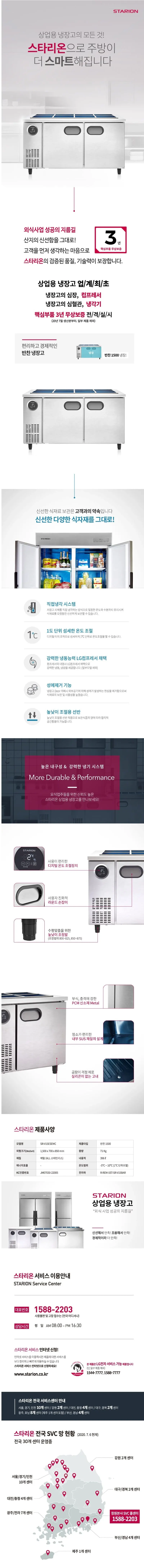 스타리온 직냉식 1500 반찬 냉장고 396L (올스텐) 상세 1
